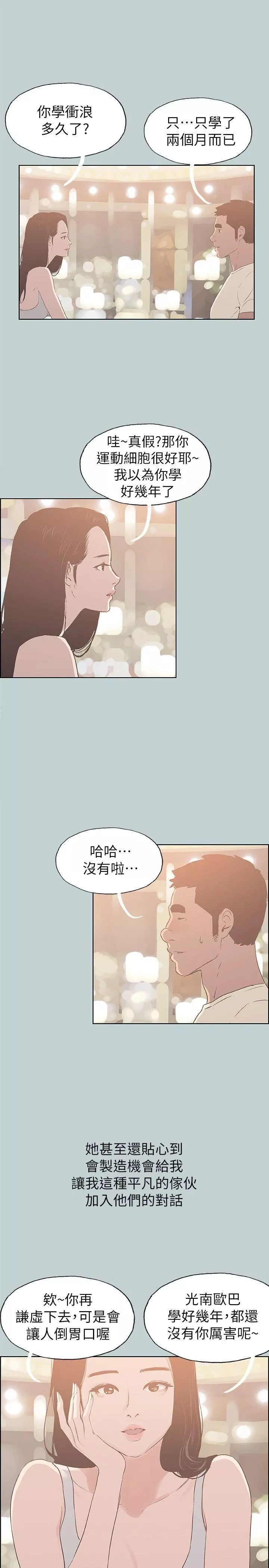 适合劈腿的好日子-第79话-脱处 - 图片 6