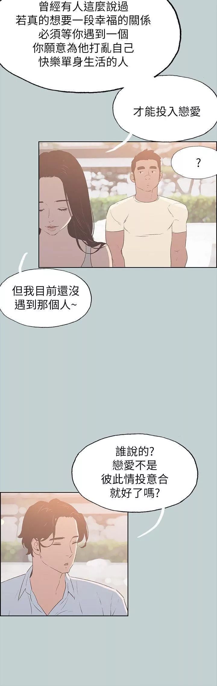 適合劈腿的好日子第79話-脫處