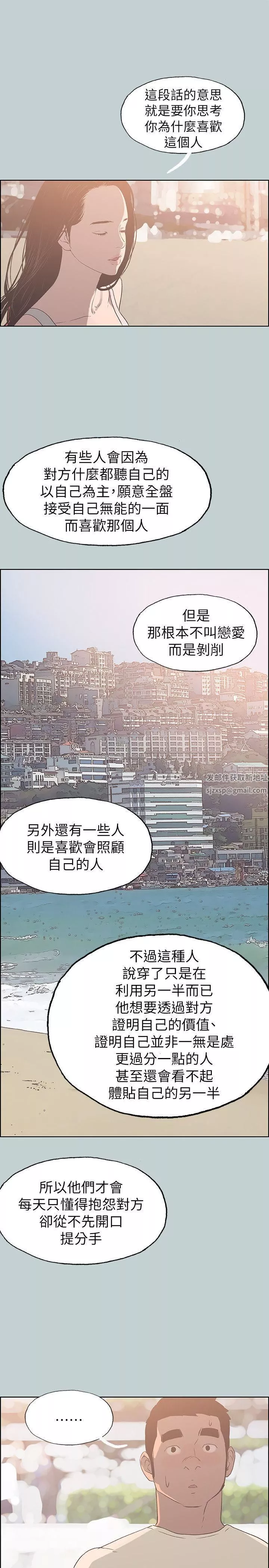 適合劈腿的好日子第79話-脫處