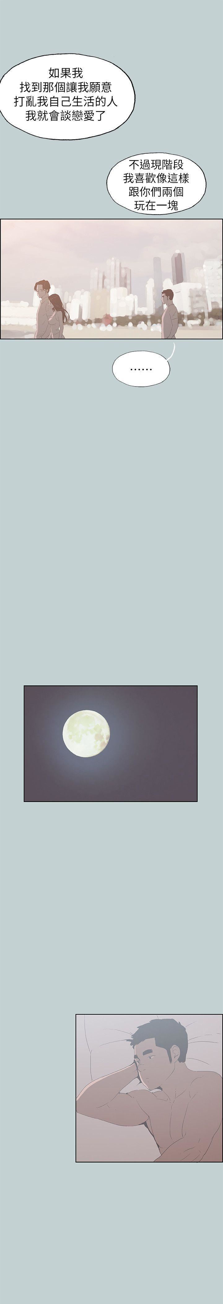 适合劈腿的好日子第79话-脱处