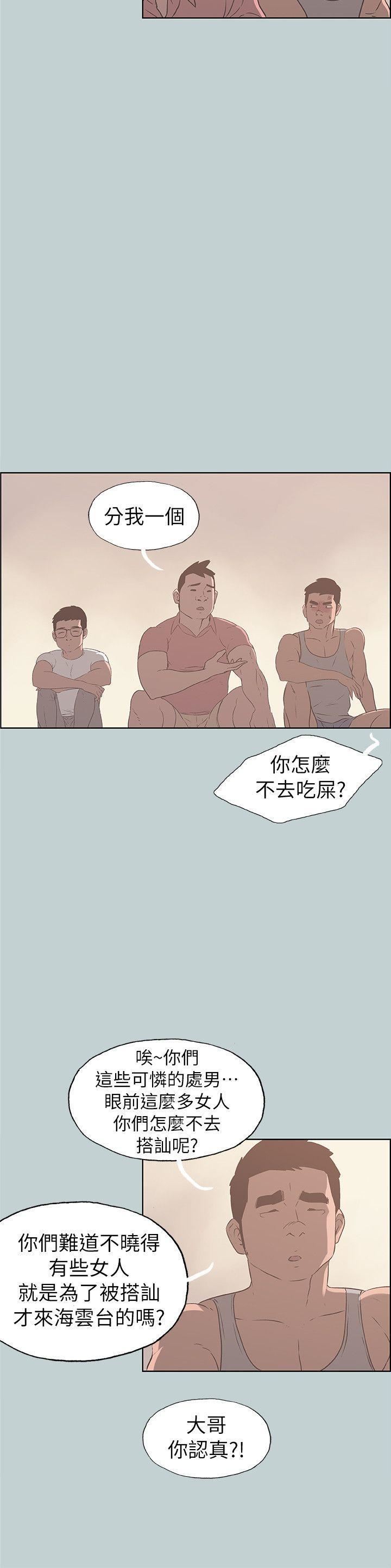 适合劈腿的好日子第79话-脱处