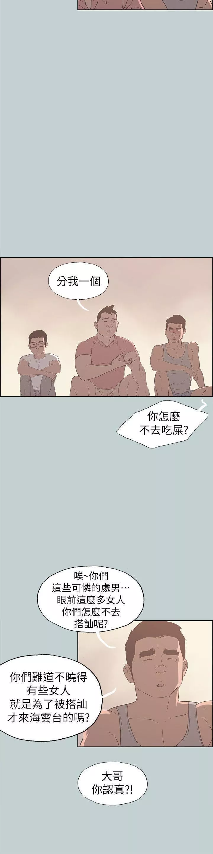 适合劈腿的好日子-第79话-脱处 - 图片 17