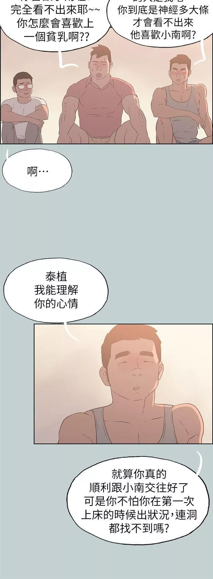适合劈腿的好日子-第79话-脱处 - 图片 19