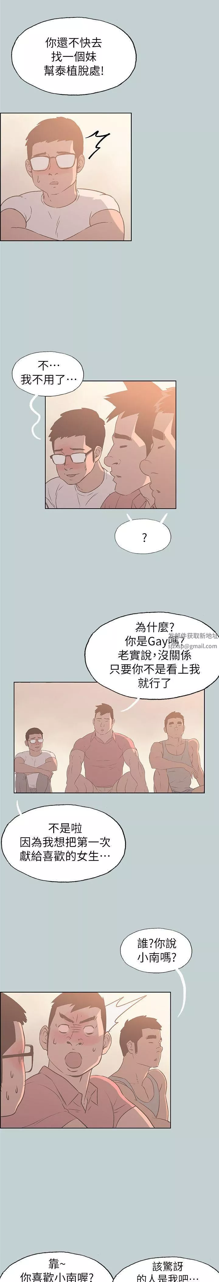 適合劈腿的好日子第79話-脫處