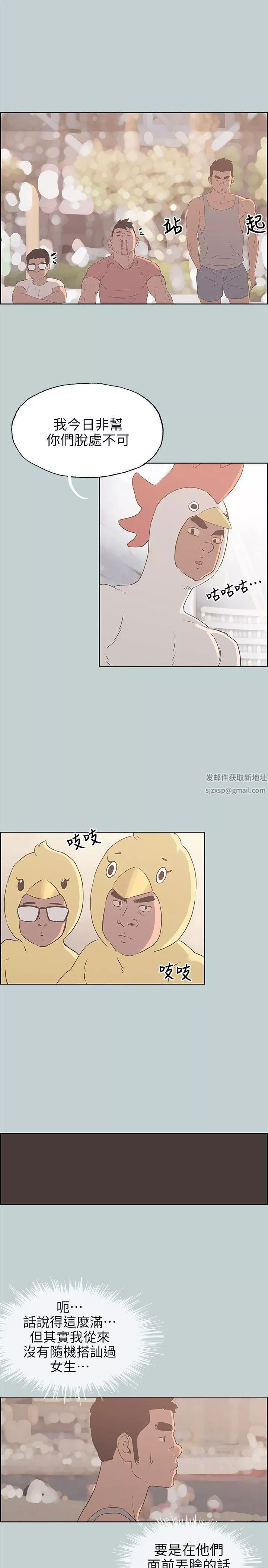 適合劈腿的好日子第79話-脫處