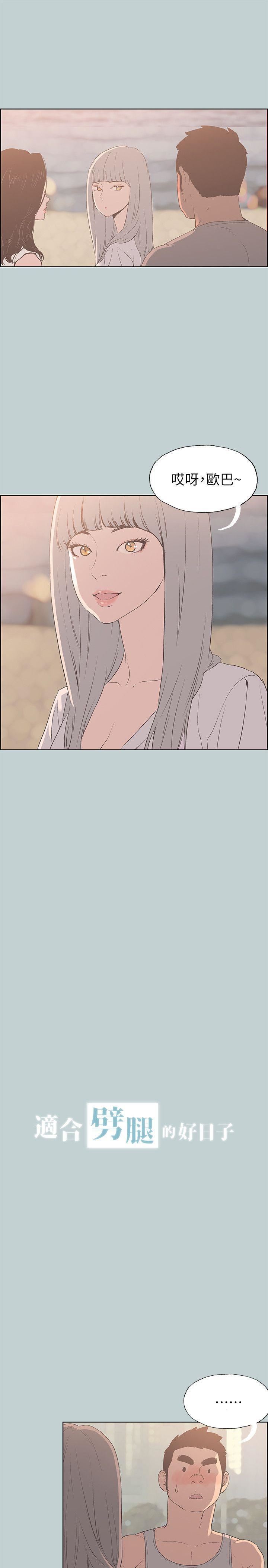 适合劈腿的好日子第80话-老二衝衝衝