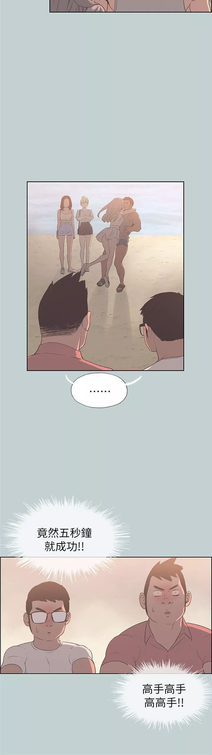 适合劈腿的好日子-第80话-老二衝衝衝 - 图片 3