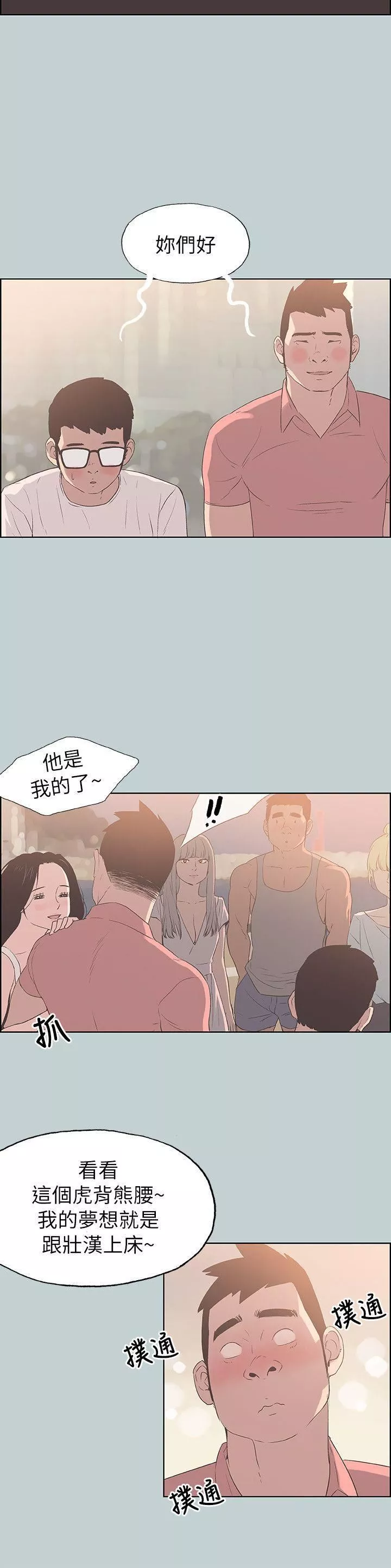適合劈腿的好日子第80話-老二衝衝衝