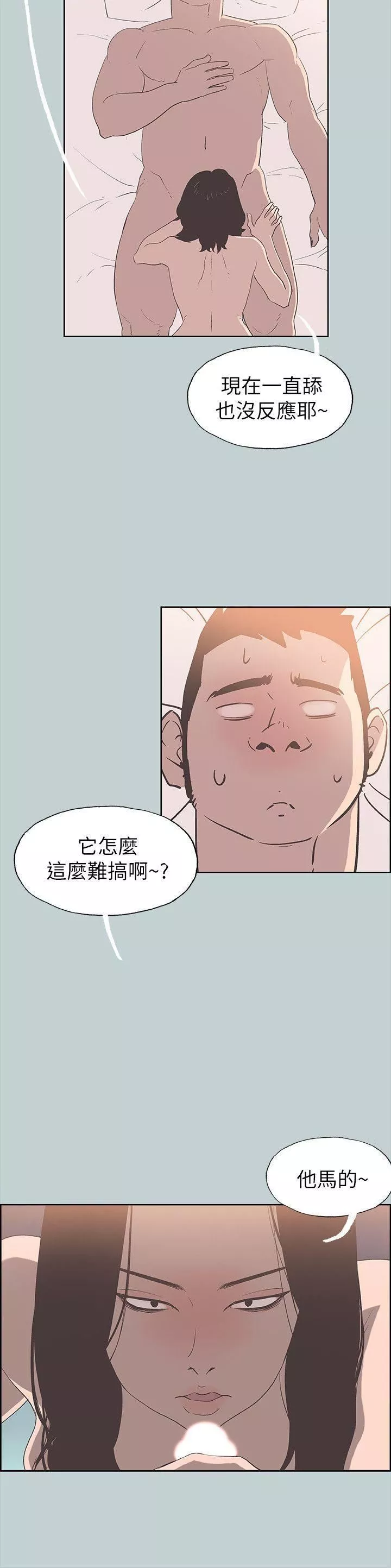 适合劈腿的好日子-第80话-老二衝衝衝 - 图片 15