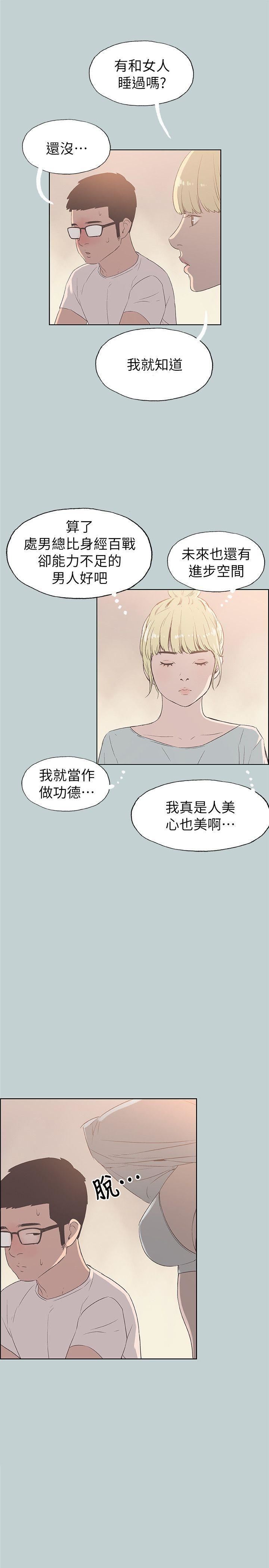 适合劈腿的好日子第80话-老二衝衝衝