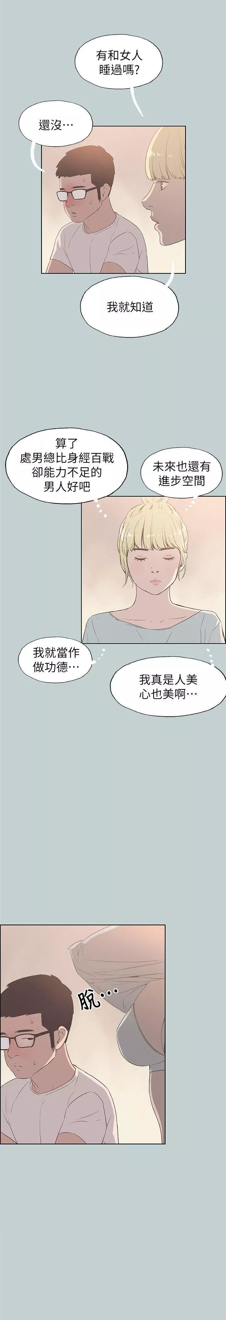 適合劈腿的好日子第80話-老二衝衝衝