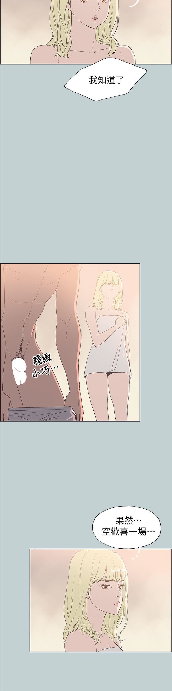 適合劈腿的好日子第80話-老二衝衝衝