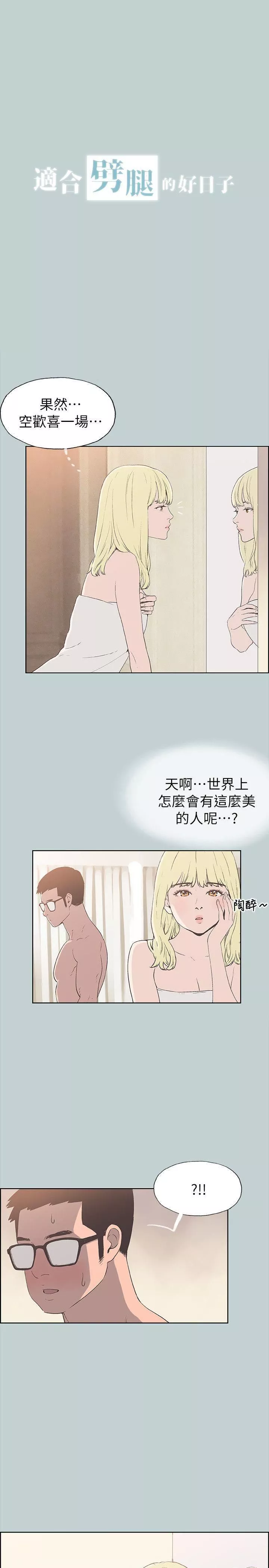 适合劈腿的好日子-第81话-意外的大鵰 - 图片 3