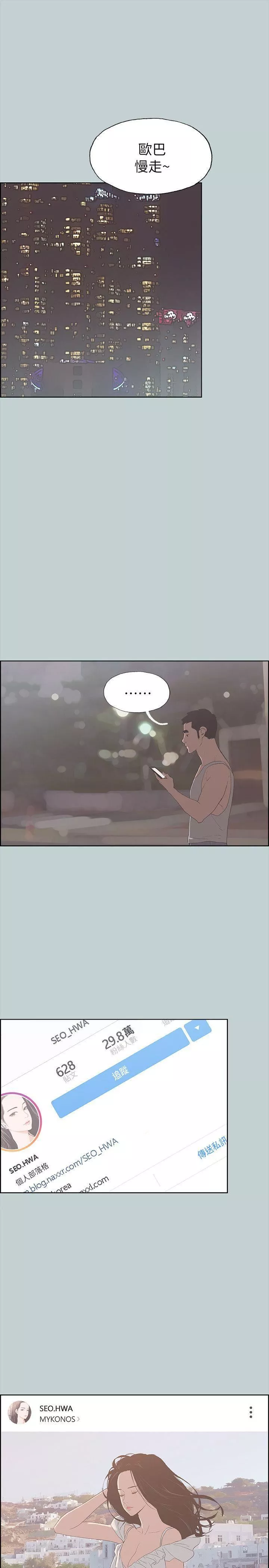 適合劈腿的好日子第81話-意外的大鵰