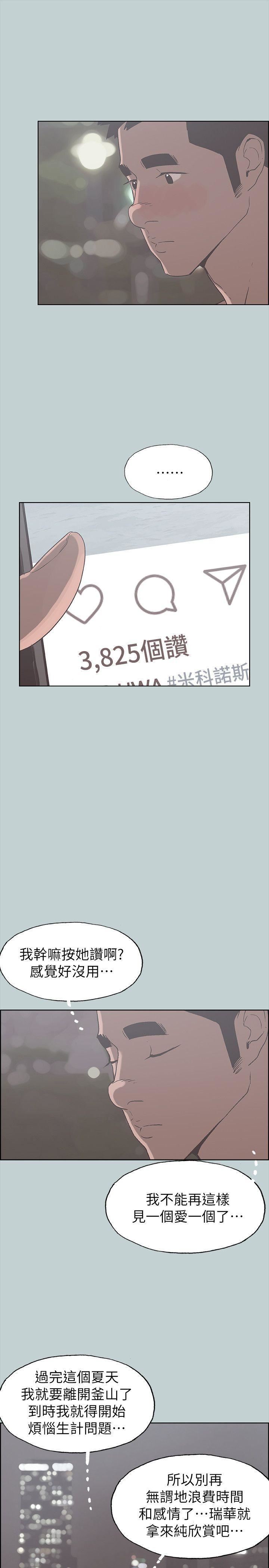 适合劈腿的好日子第81话-意外的大鵰