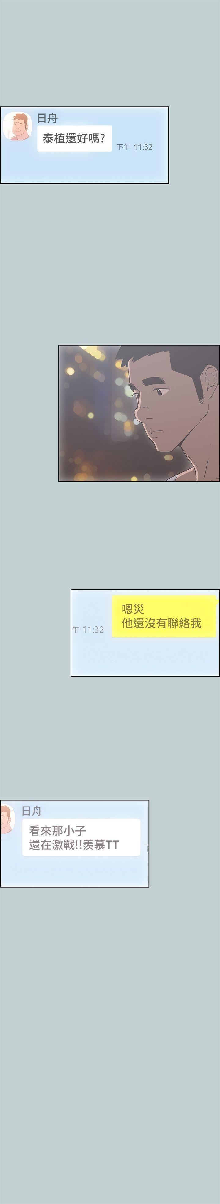 適合劈腿的好日子第81話-意外的大鵰