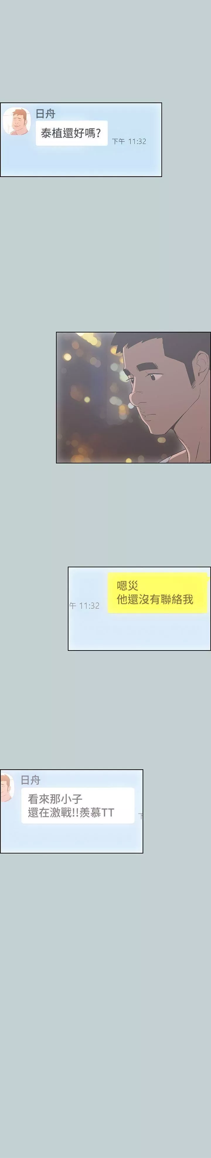 適合劈腿的好日子第81話-意外的大鵰