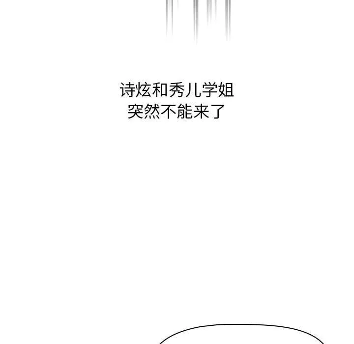 分组换换爱-第22话 - 图片 72