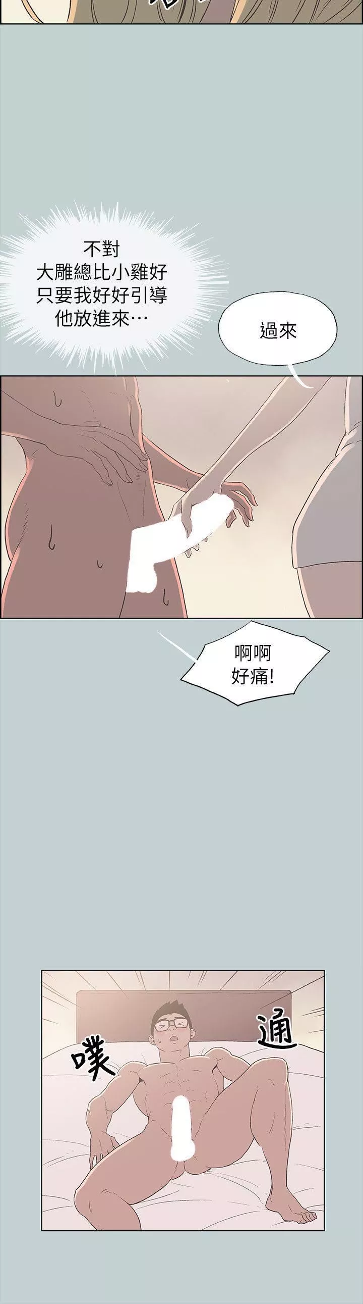 適合劈腿的好日子第81話-意外的大鵰