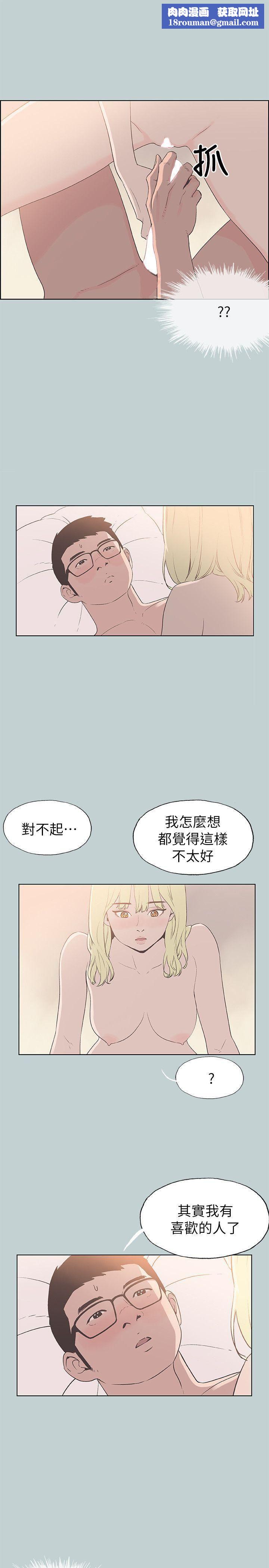 适合劈腿的好日子第82话-难搞的男人