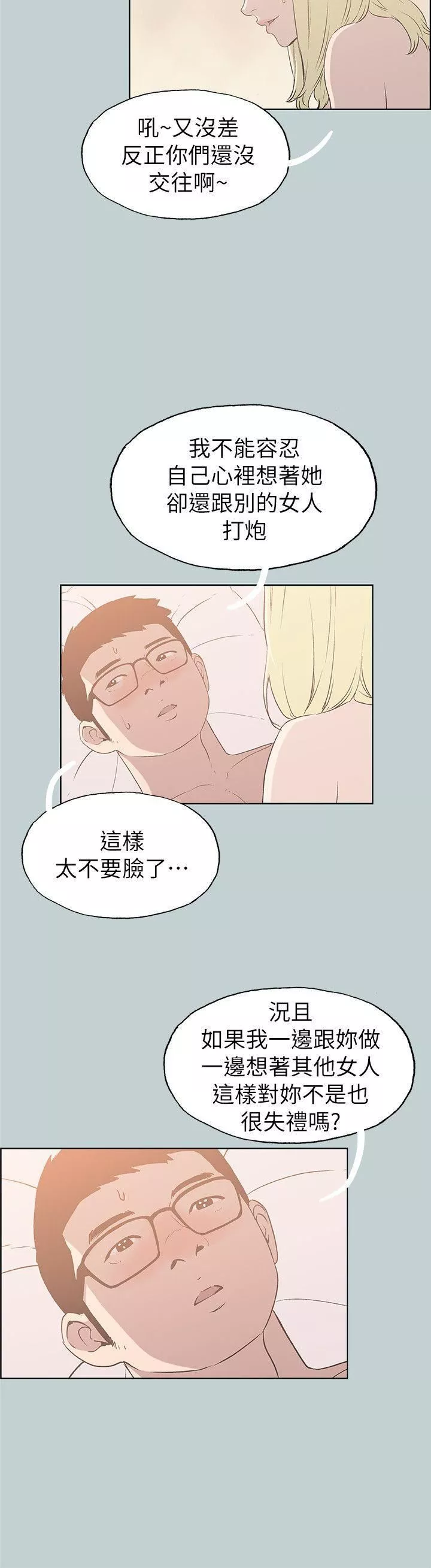 适合劈腿的好日子-第82话-难搞的男人 - 图片 4