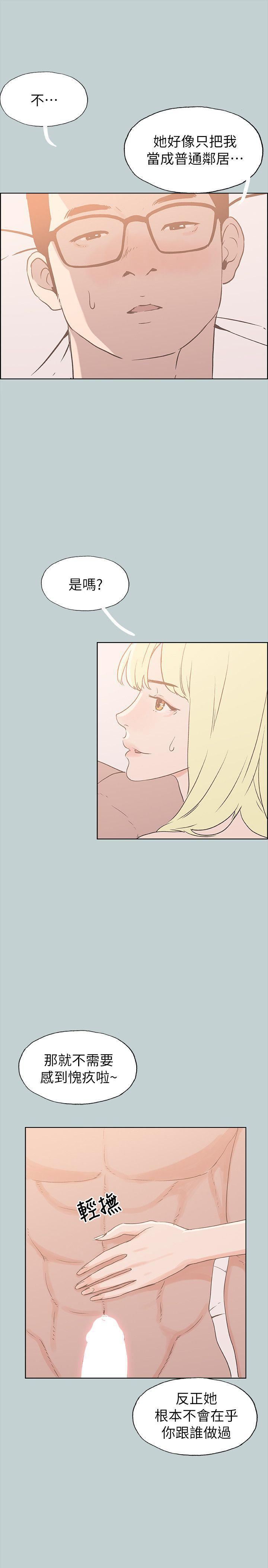 适合劈腿的好日子第82话-难搞的男人