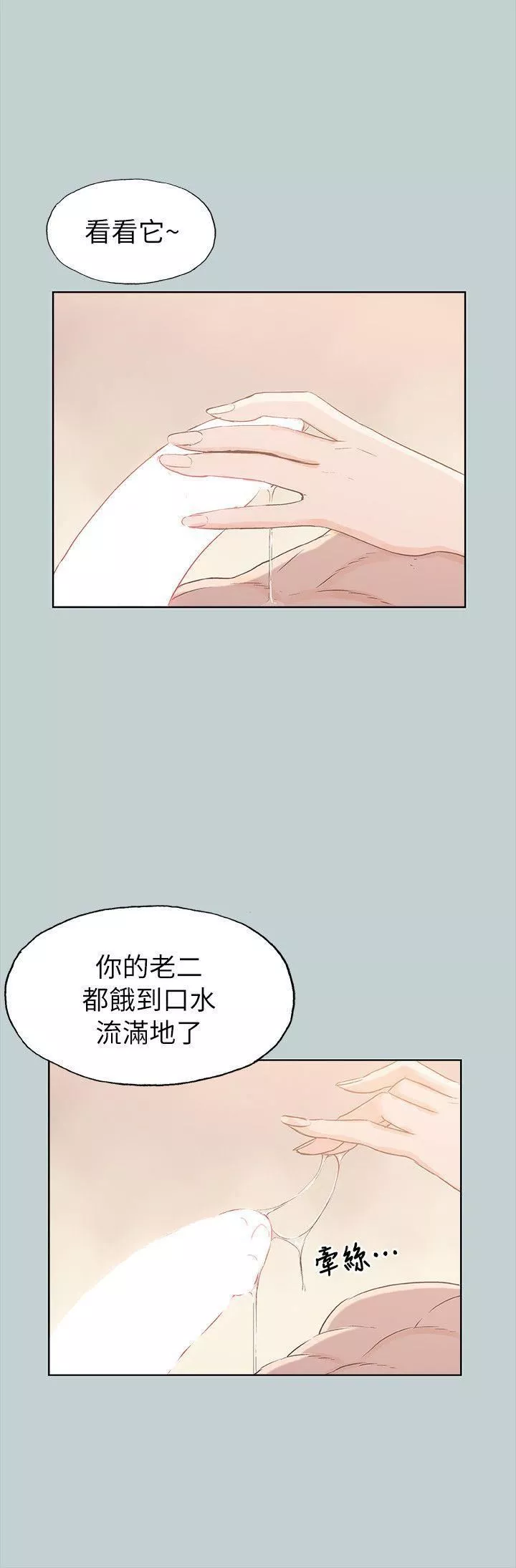 適合劈腿的好日子第82話-難搞的男人