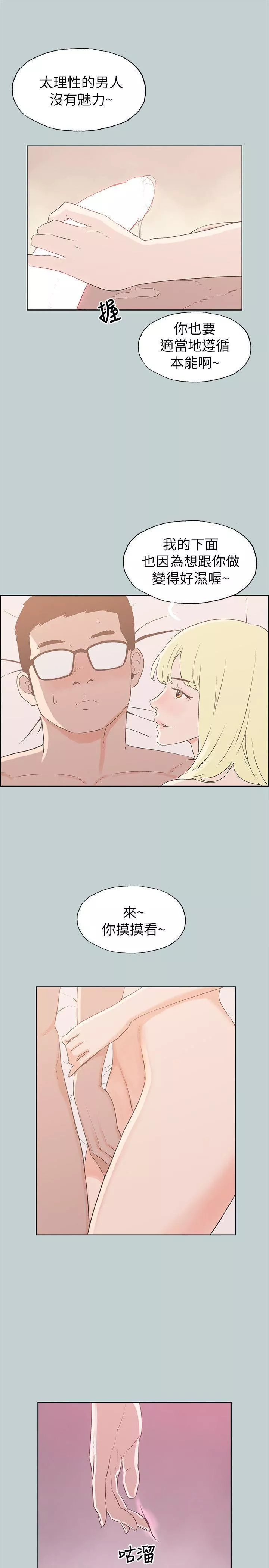 适合劈腿的好日子-第82话-难搞的男人 - 图片 9