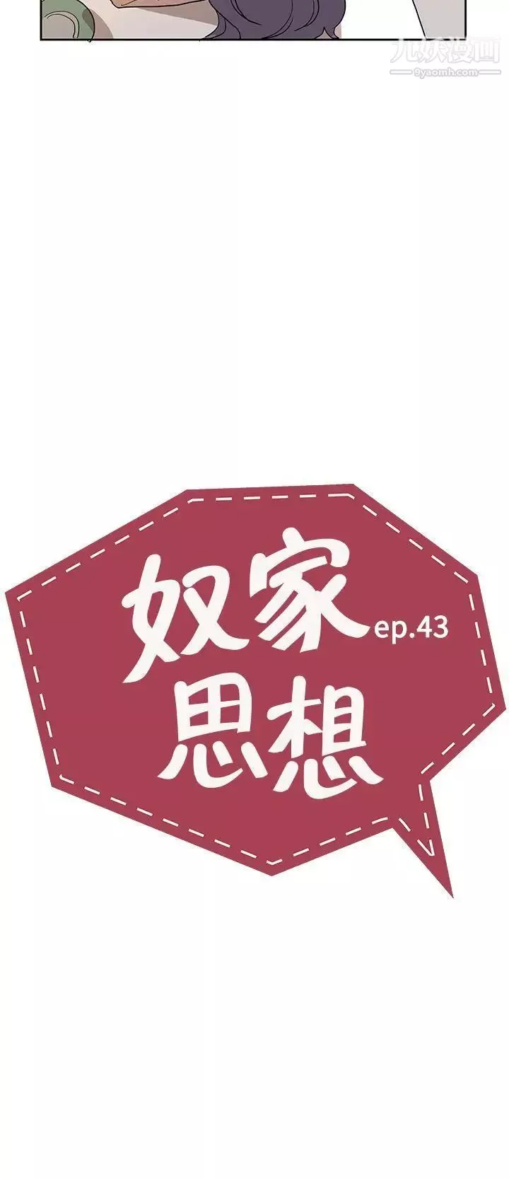 奴家思想-第43话 - 图片 8