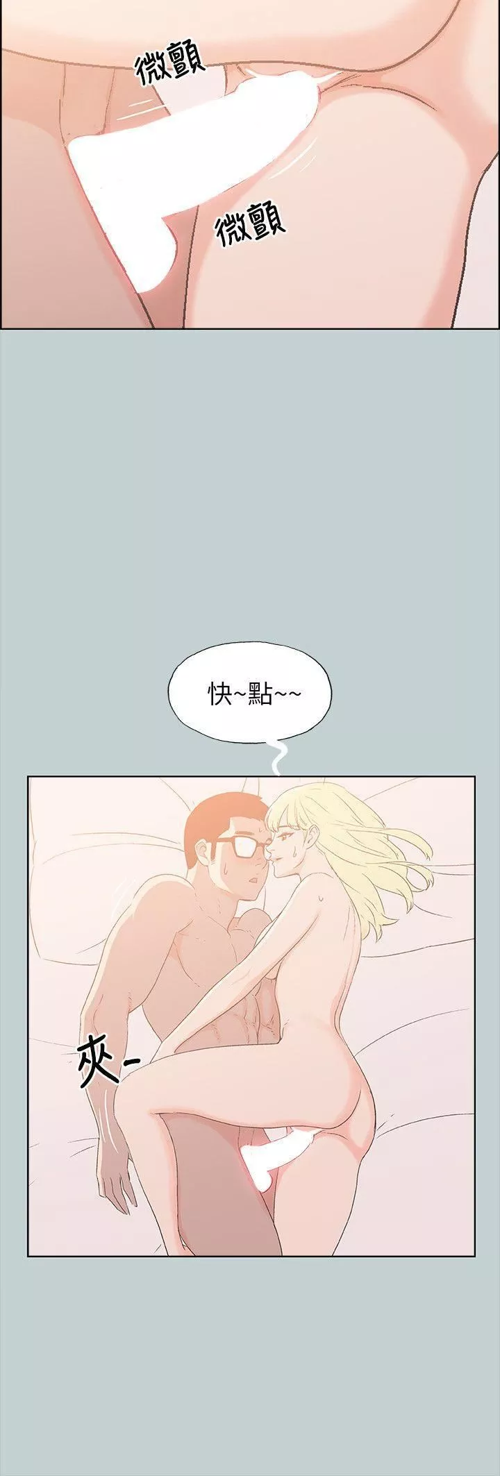 适合劈腿的好日子-第82话-难搞的男人 - 图片 14