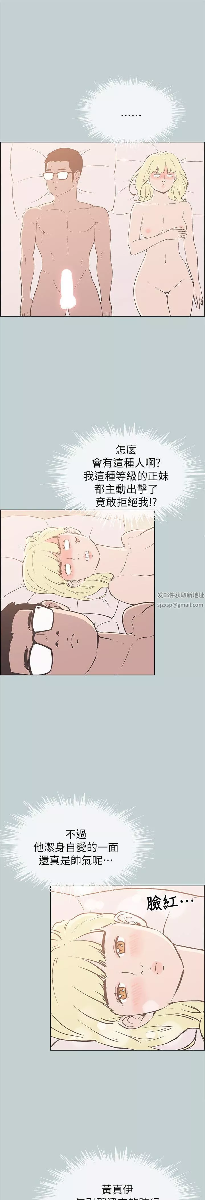 适合劈腿的好日子-第82话-难搞的男人 - 图片 19