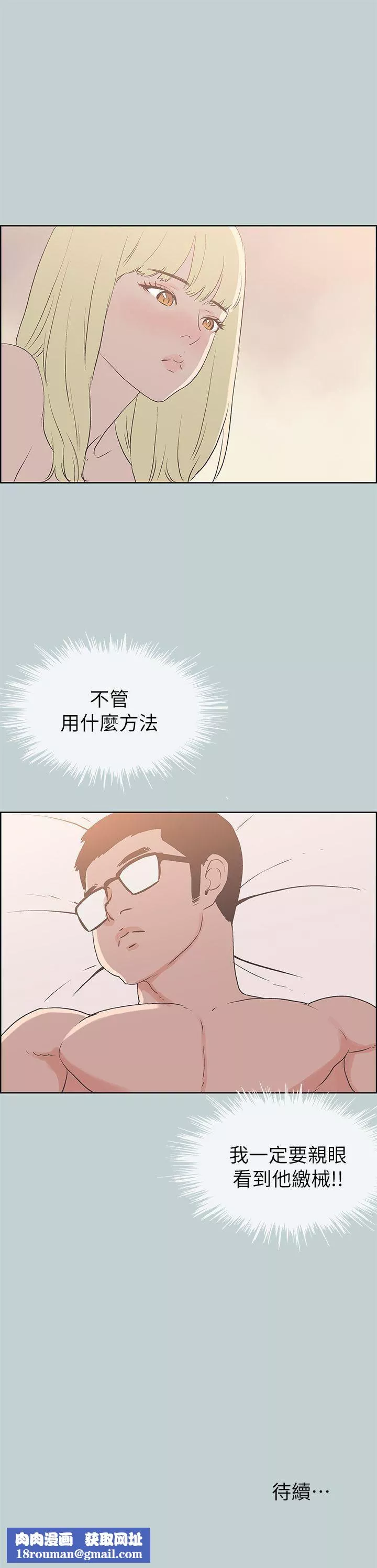 適合劈腿的好日子第82話-難搞的男人