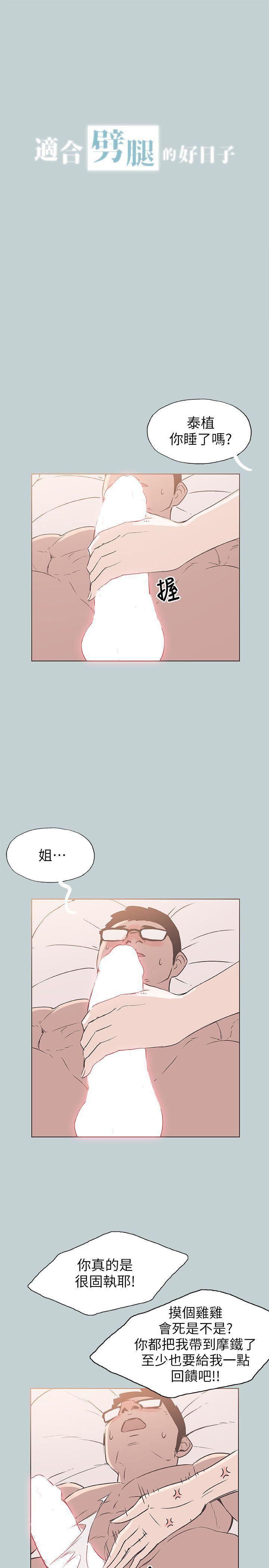 適合劈腿的好日子第83話-302號房的女人