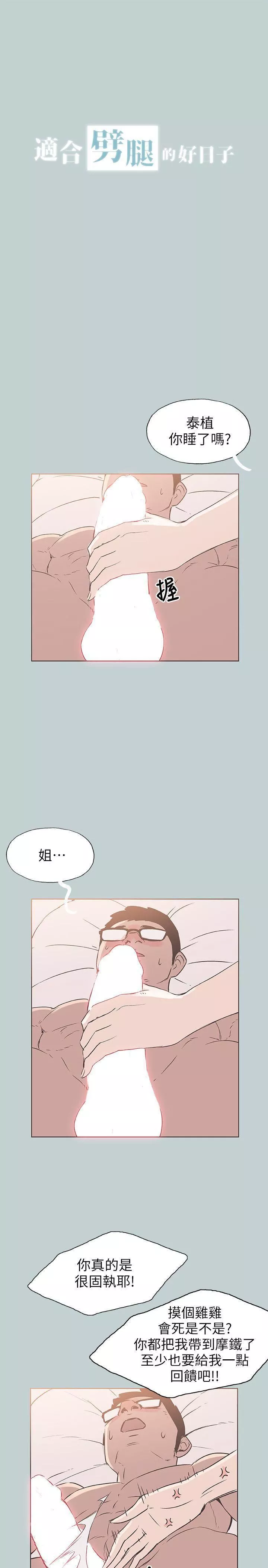 適合劈腿的好日子第83話-302號房的女人