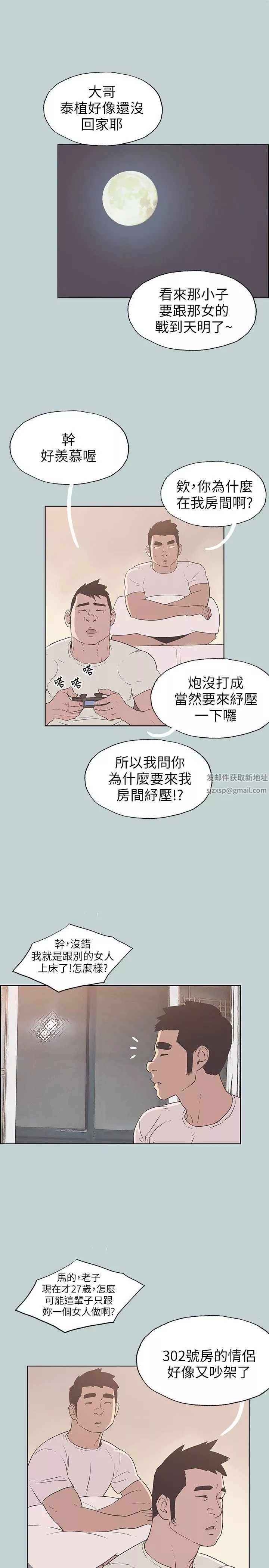 适合劈腿的好日子-第83话-302号房的女人 - 图片 9