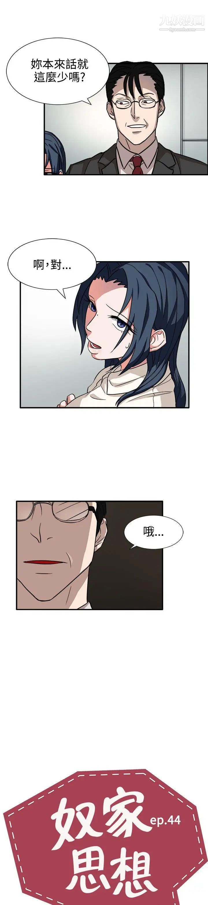 奴家思想第44話