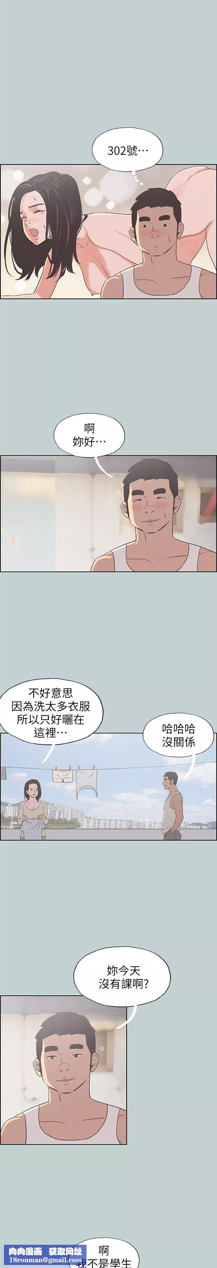 适合劈腿的好日子-第83话-302号房的女人 - 图片 15