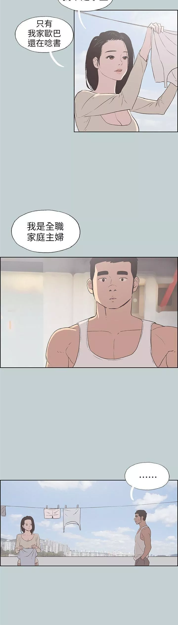 適合劈腿的好日子第83話-302號房的女人