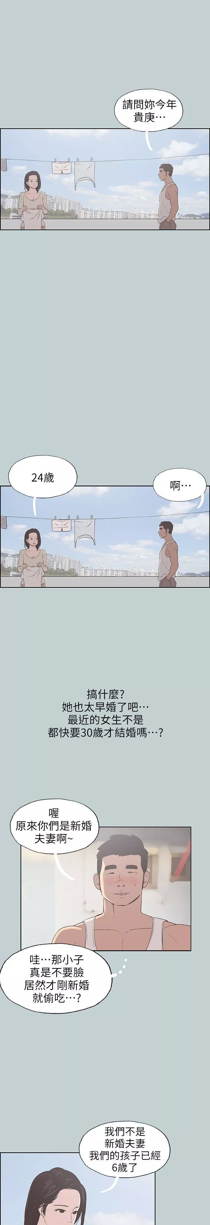 适合劈腿的好日子-第83话-302号房的女人 - 图片 17
