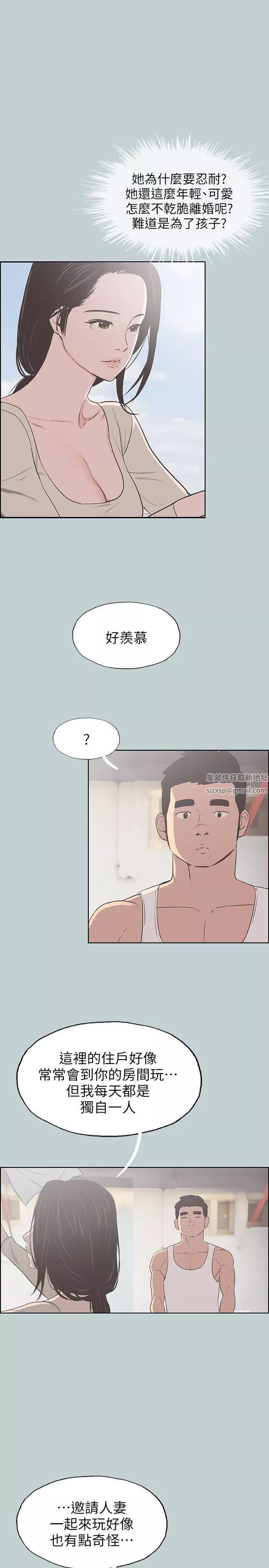适合劈腿的好日子-第83话-302号房的女人 - 图片 19