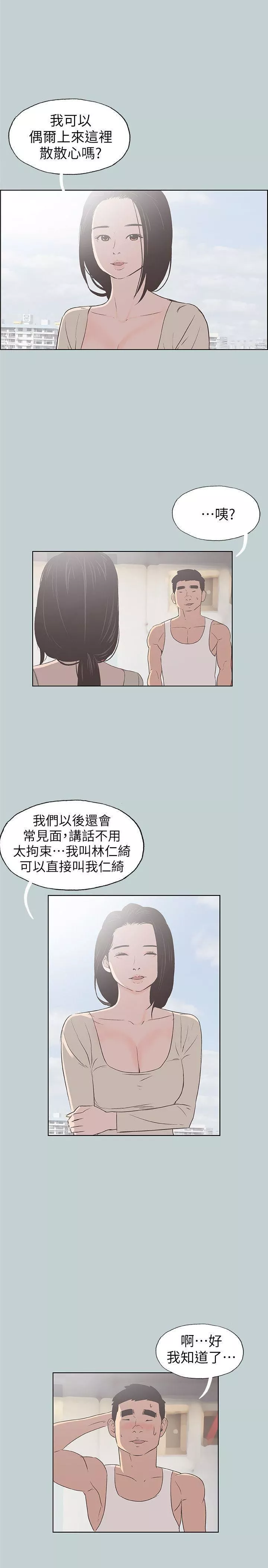 适合劈腿的好日子-第83话-302号房的女人 - 图片 21