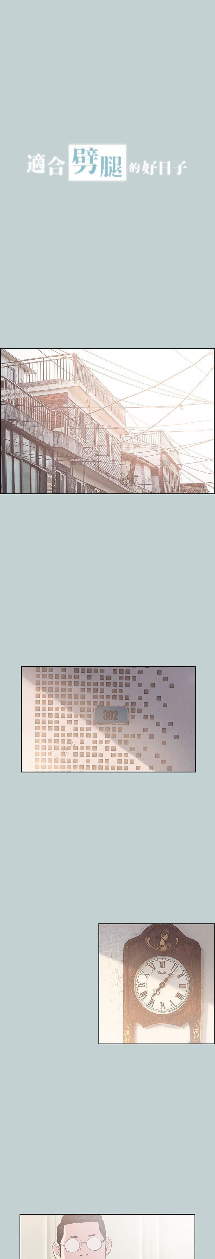 适合劈腿的好日子第84话-24岁人妻