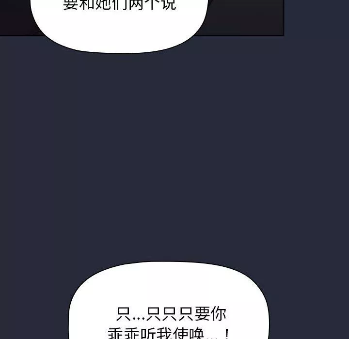 分组换换爱-第22话 - 图片 150