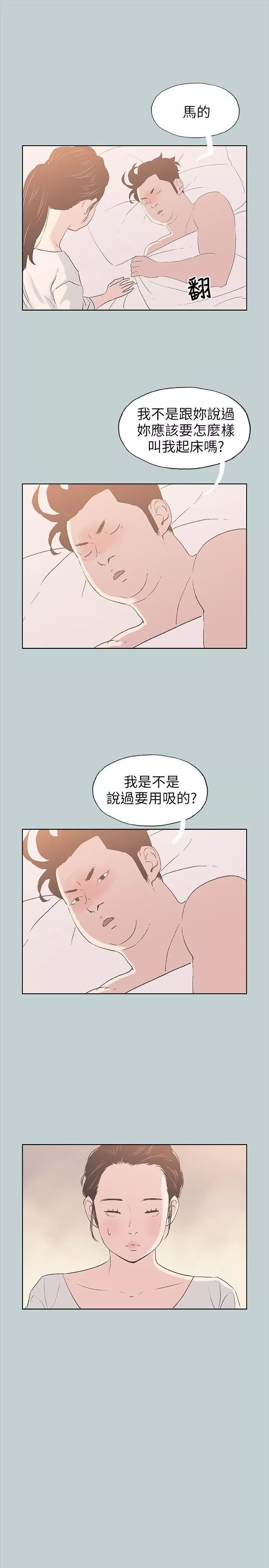 適合劈腿的好日子第84話-24歲人妻