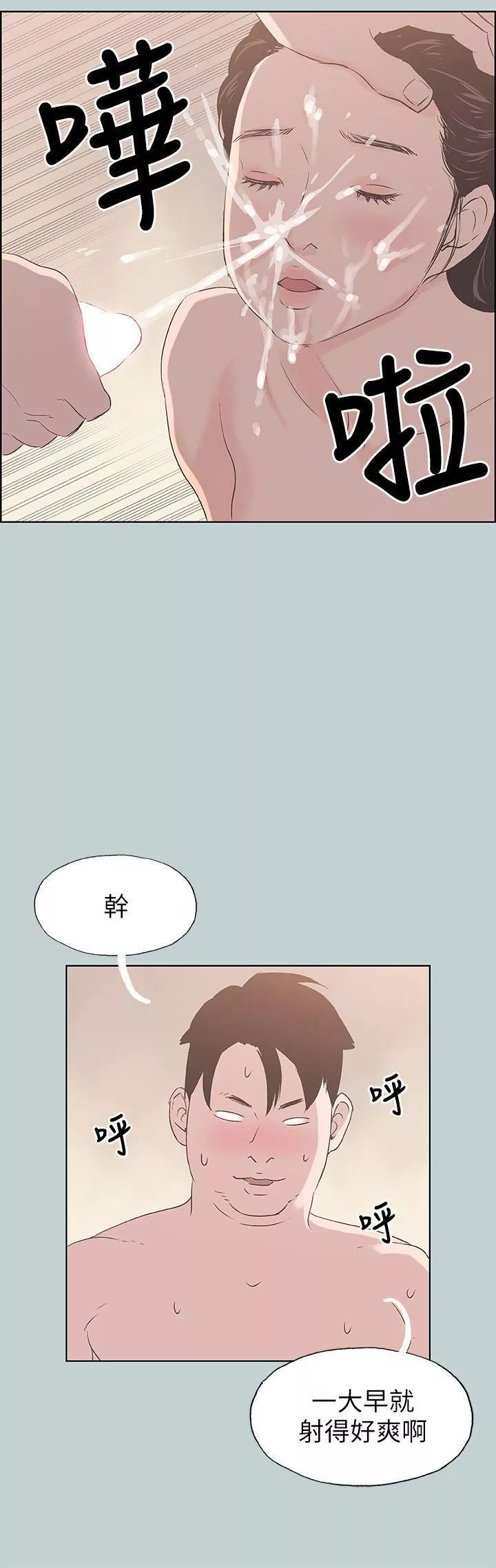 适合劈腿的好日子-第84话-24岁人妻 - 图片 11