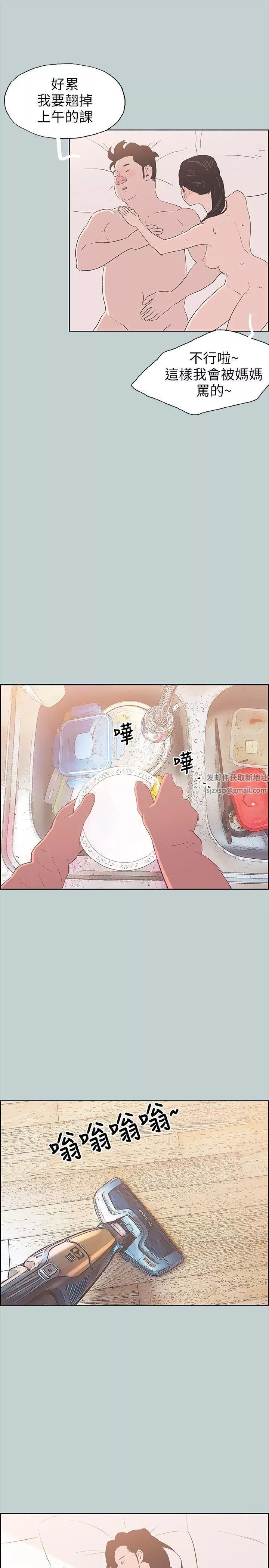 適合劈腿的好日子第84話-24歲人妻