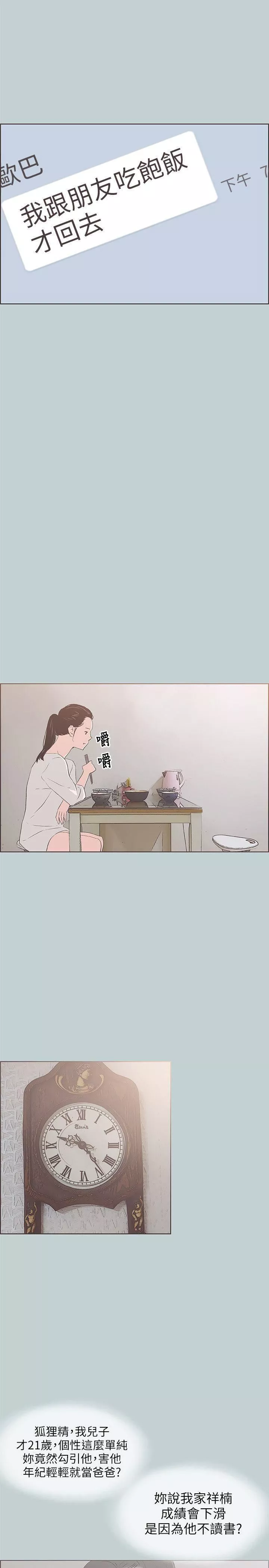 適合劈腿的好日子第84話-24歲人妻