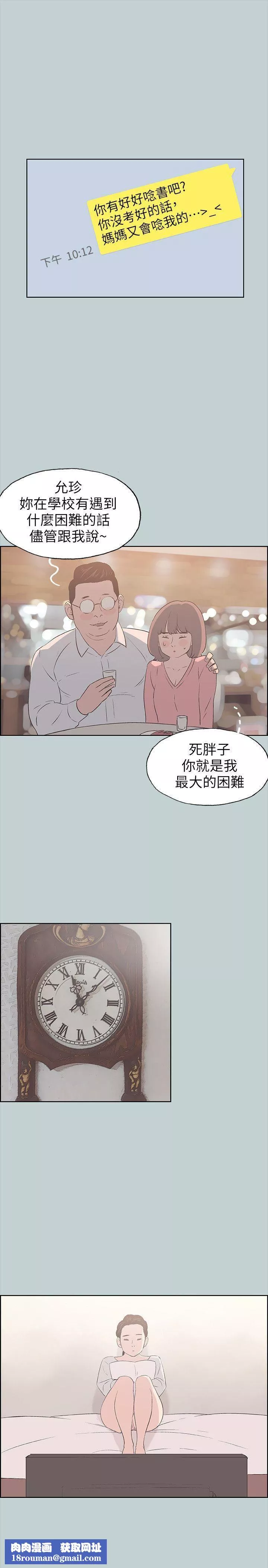 適合劈腿的好日子第84話-24歲人妻