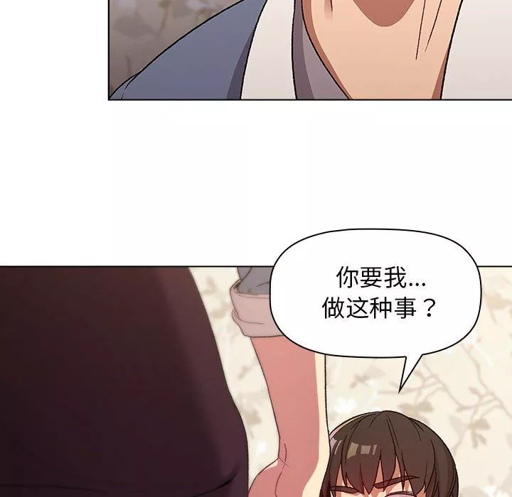 分组换换爱-第22话 - 图片 176