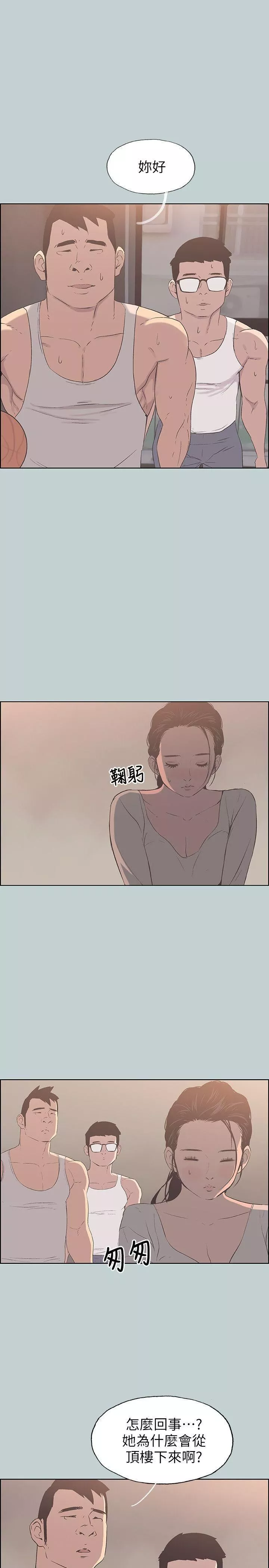 適合劈腿的好日子第84話-24歲人妻